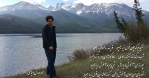Mohammad Mahdi Elyasi at the lake
